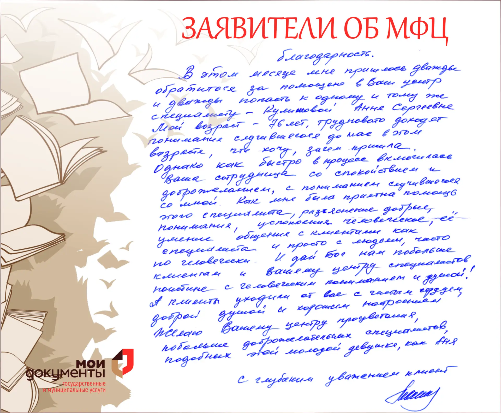 📌Рубрика #заявителиобМФЦ