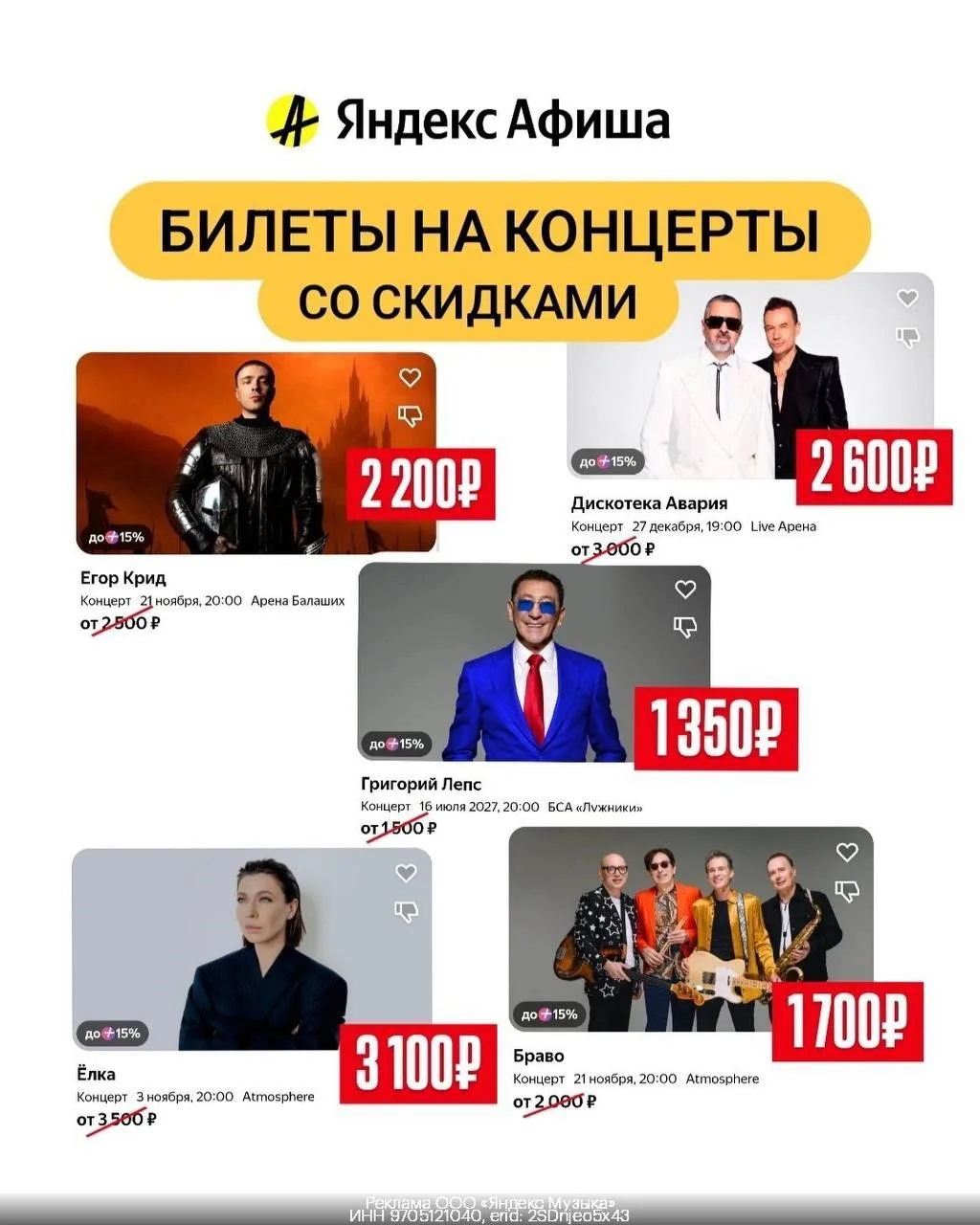 🪧 Любые мероприятия со скидками на Яндекс Афише🎫