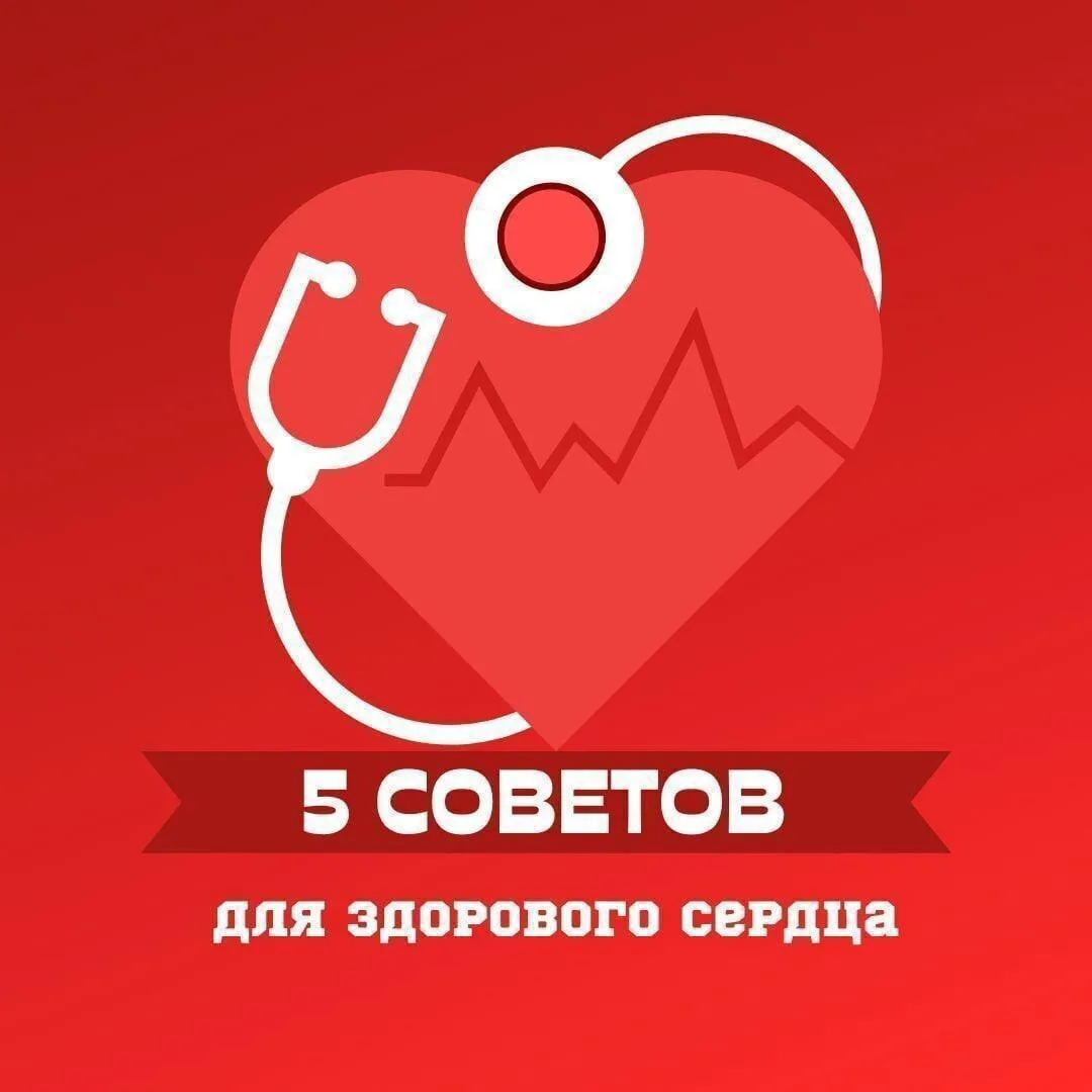 ❤️Как избежать проблем с сердцем? Как сохранить его здоровым?
