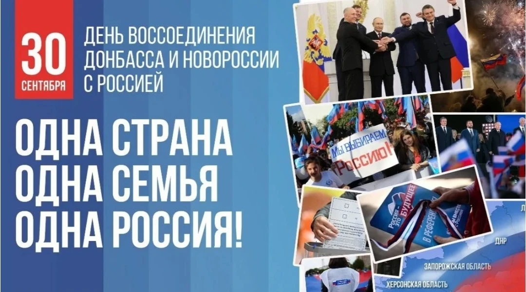 День воссоединения: история, ставшая настоящим