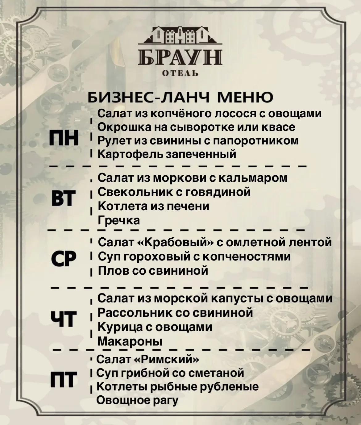 🍽️ БИЗНЕС-ЛАНЧ НА НЕДЕЛЮ (22–26 ИЮНЯ)