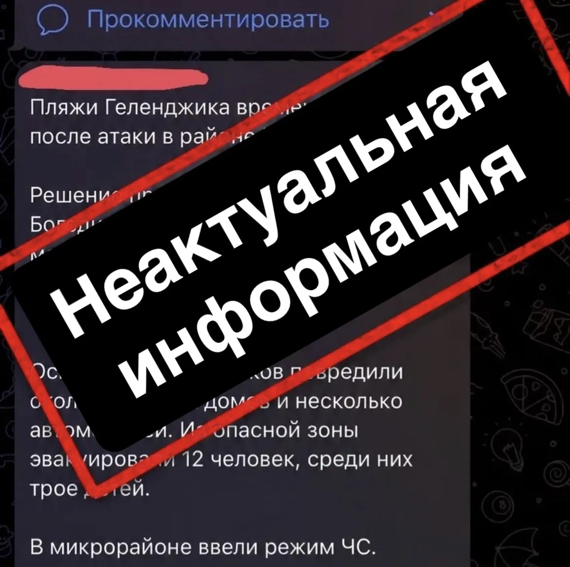 Пляжи Геленджика не закрывались: в соцсетях гуляет устаревший фейк об атаке БПЛА ❌