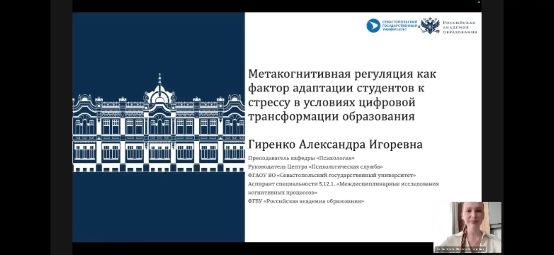 Преподаватели Гуманитарно-педагогического института — участники Международной конференции Российской