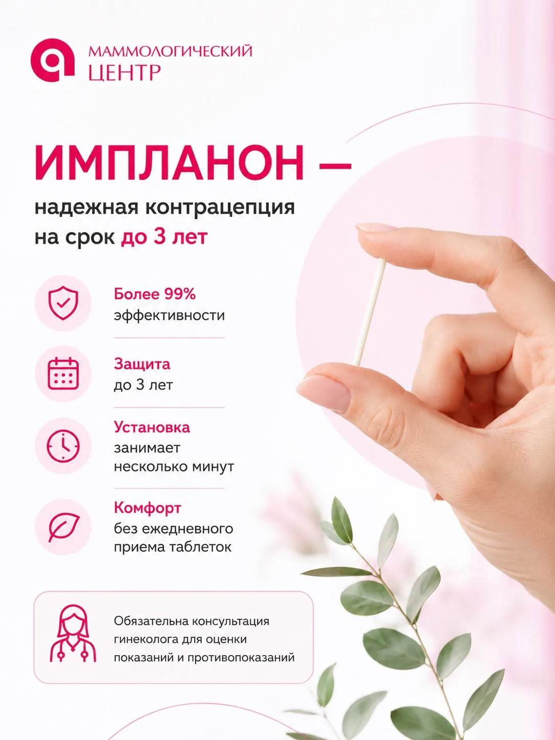 Если вы ищете надежный и долгосрочный метод контрацепции, Импланон может стать отличным...