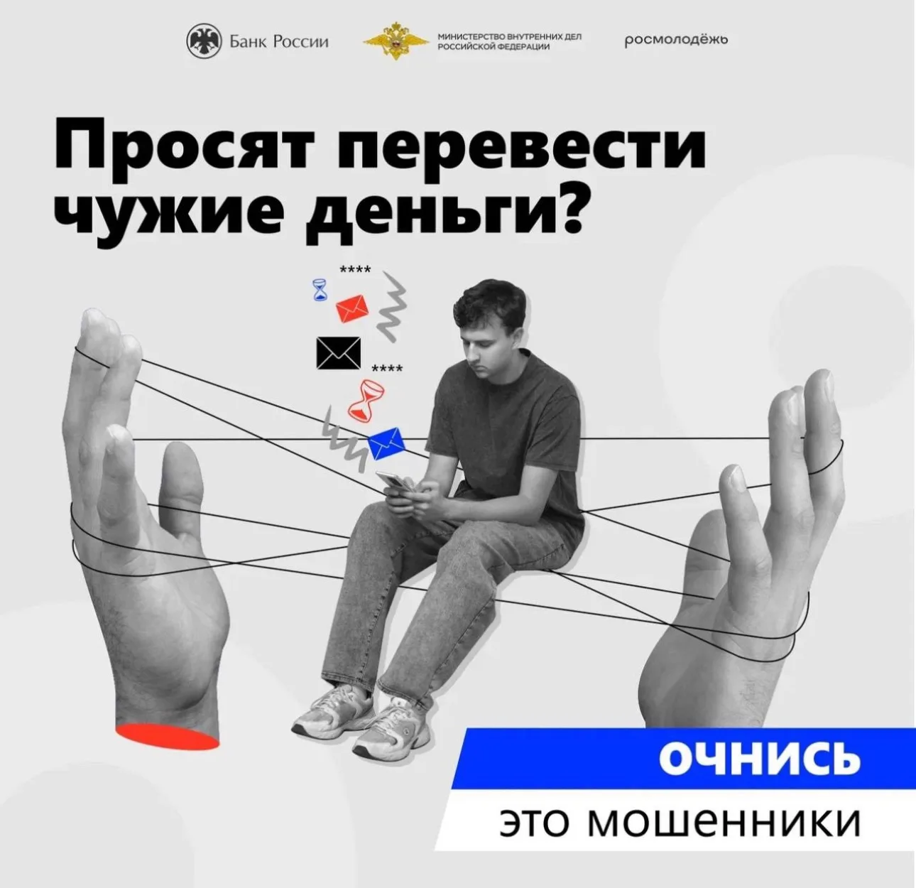 ❌ Вам предлагают продать данные карты или доступ к онлайн-банку? Просят снять и перевес...