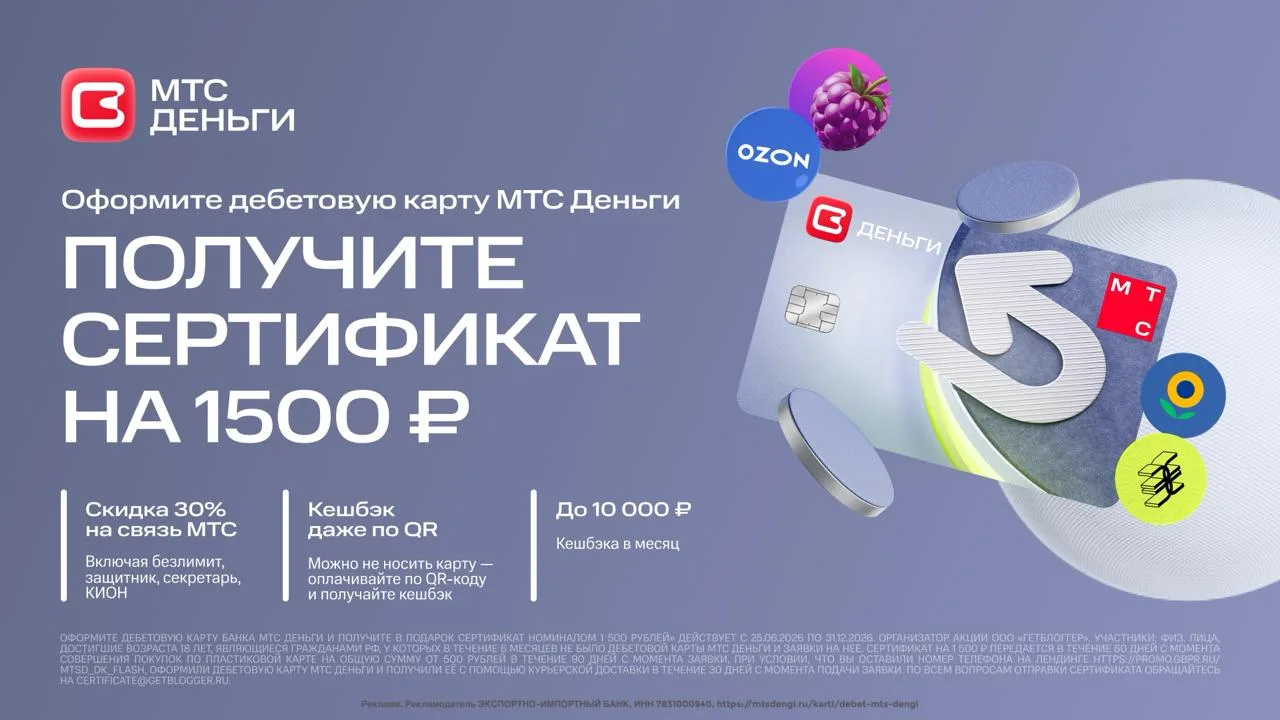 1500₽ за дебетовку МТС Деньги
🏦#МТС #МТСДеньги #акция

⚡️По 31.07.26 увеличен до 1500₽ номинал серт