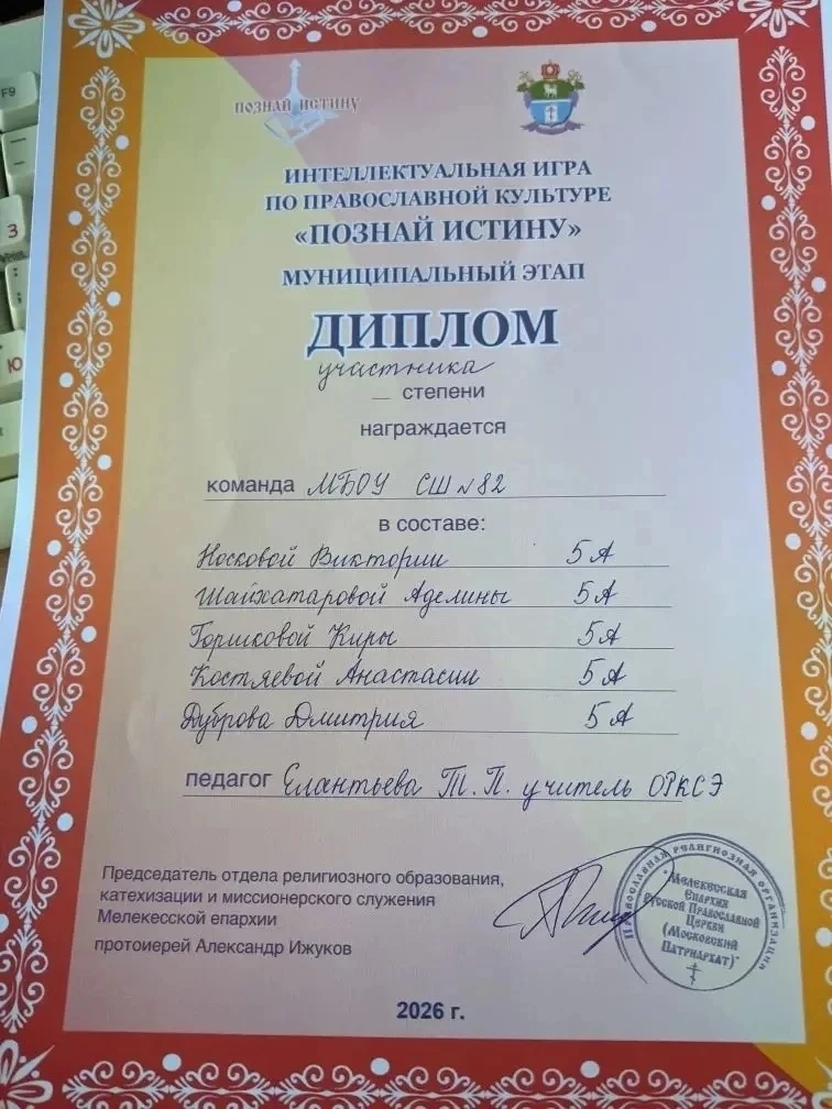 📖 19 марта в нашей школе прошёл муниципальный этап интеллектуальной игры «Познай истину» по основам 