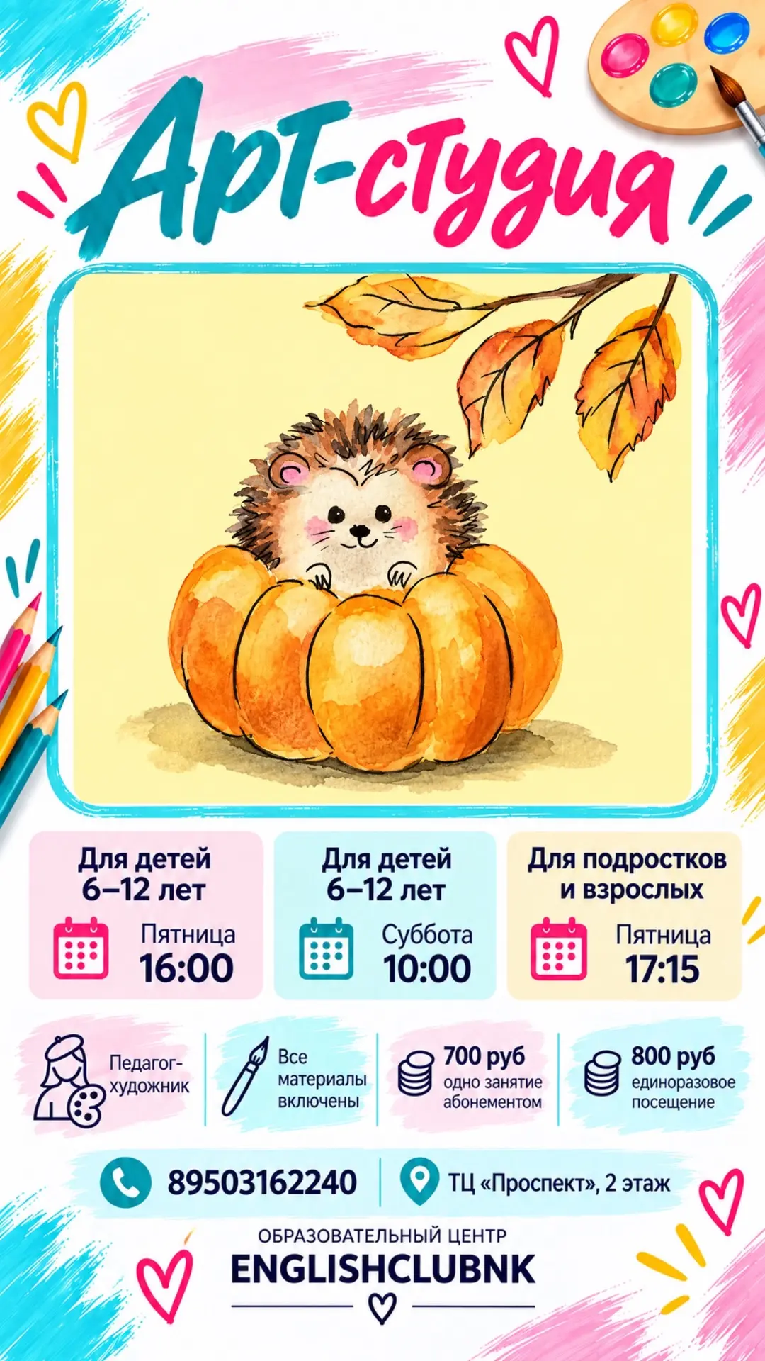 🎨 Занятие Арт-студии на этой неделе состоится в субботу в 10:00.