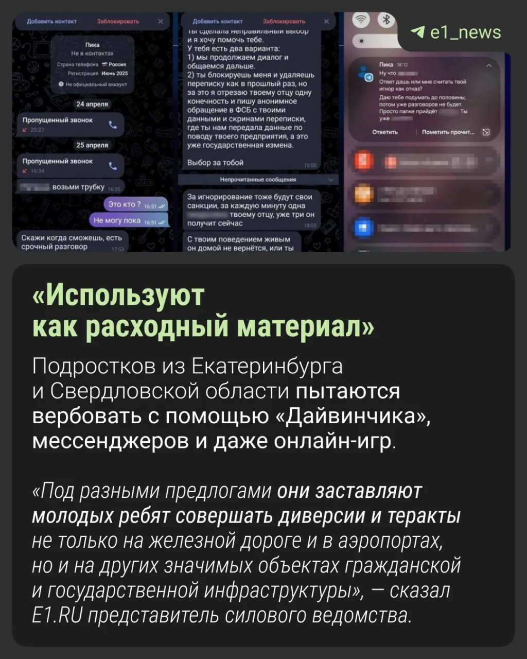 Втягивать подростков в теракты начали через «Дайвинчик» 🤯
