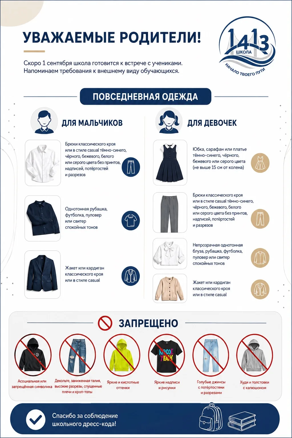 🔔 Готовимся к 1 сентября