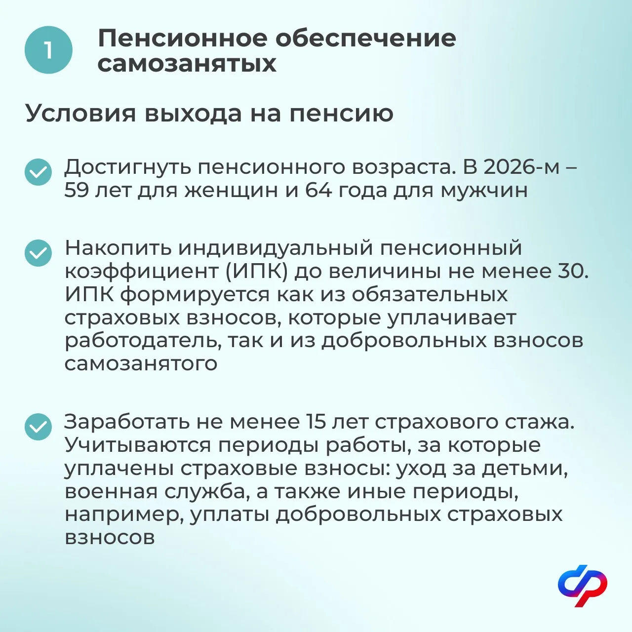 Изображение 2 к публикации «СФР для работодателей»