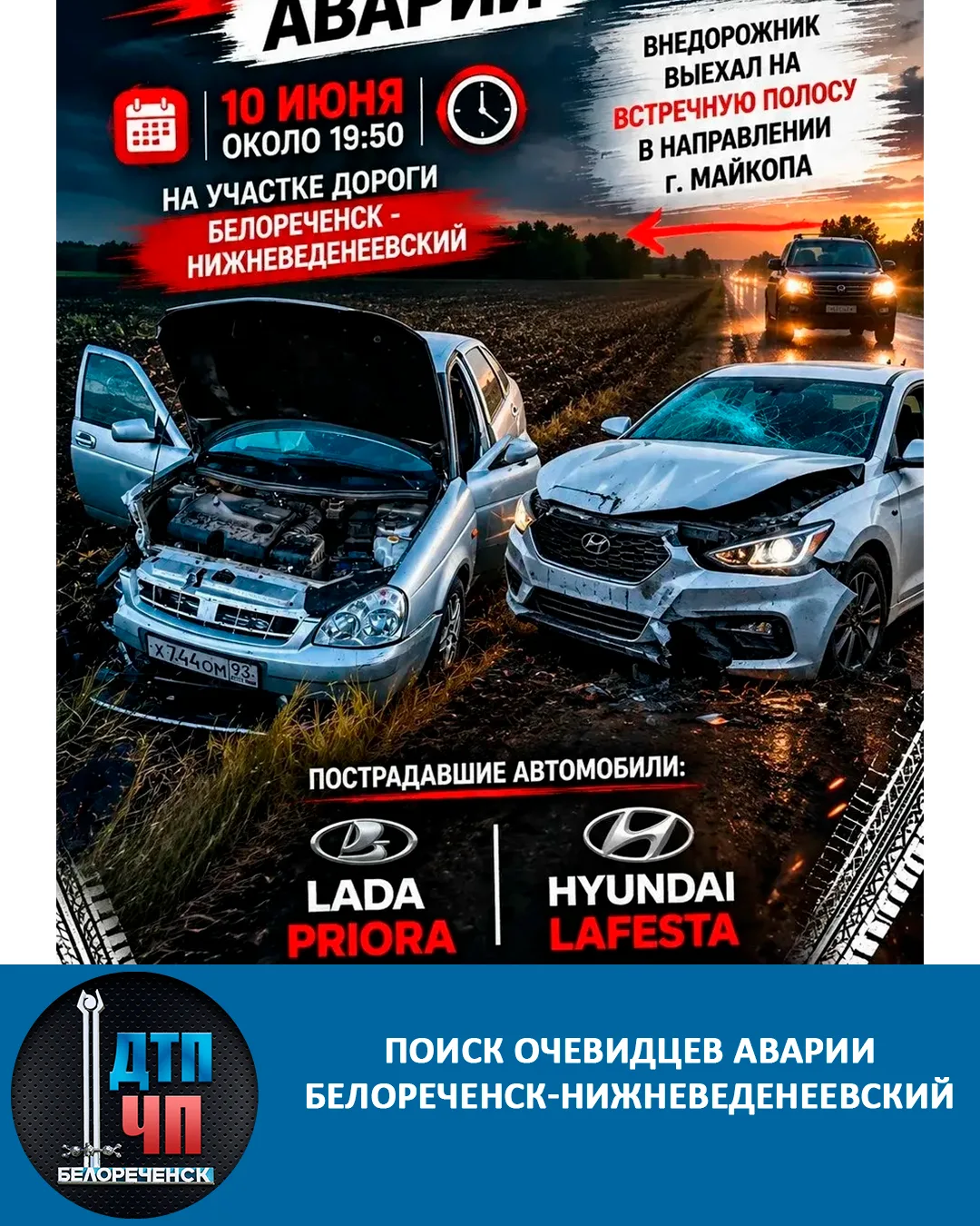Уважаемые подписчики! Помогите пожалуйста в поиске! За рулем обоих авто были девушки, восстановление