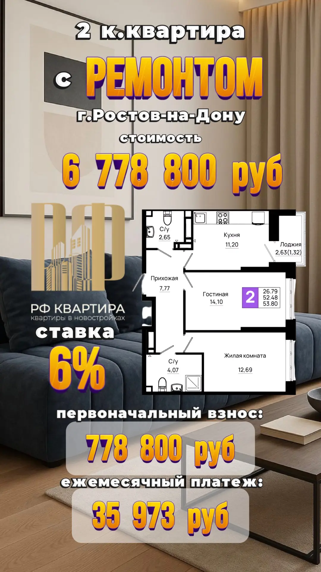 ⛳г. РОСТОВ-НА-ДОНУ 
🔑 Продажа квартир 🔑
📣 Квартиры с РЕМОНТОМ❗️

🔔 "Семейная" ипотека 🔔
✅ Ставк