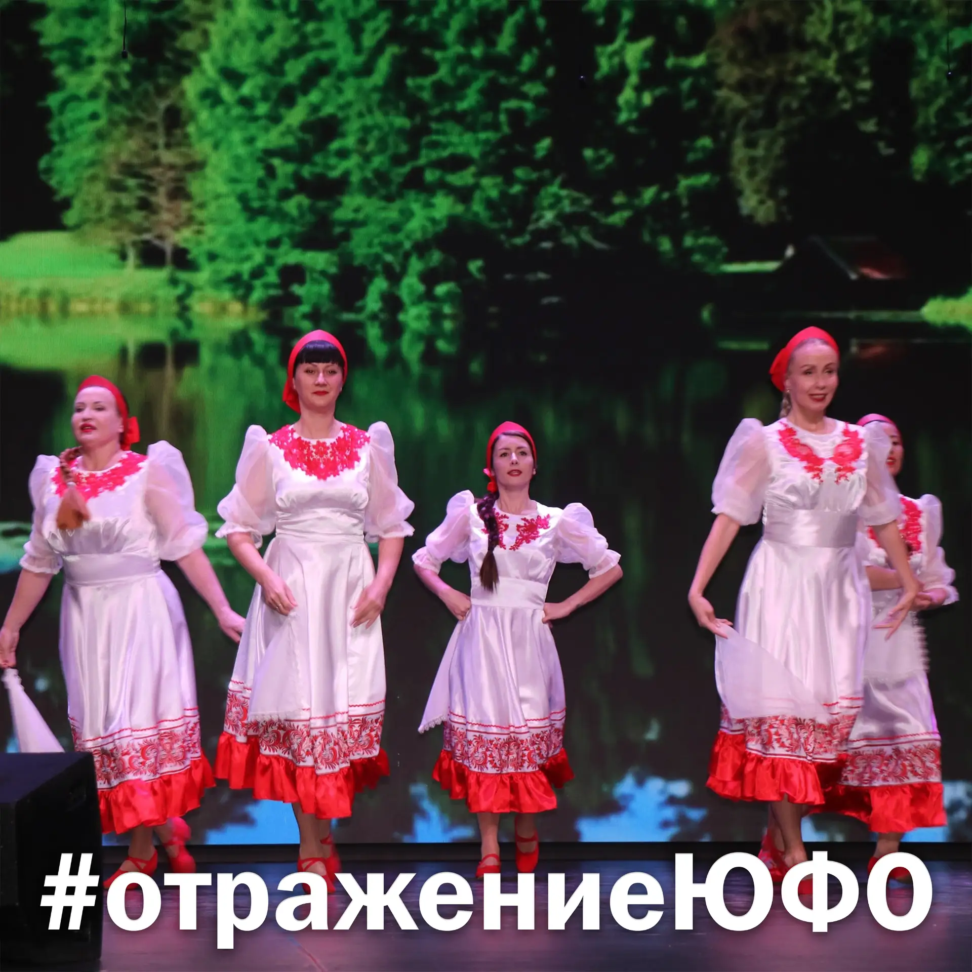 #ОтражениеЮФО