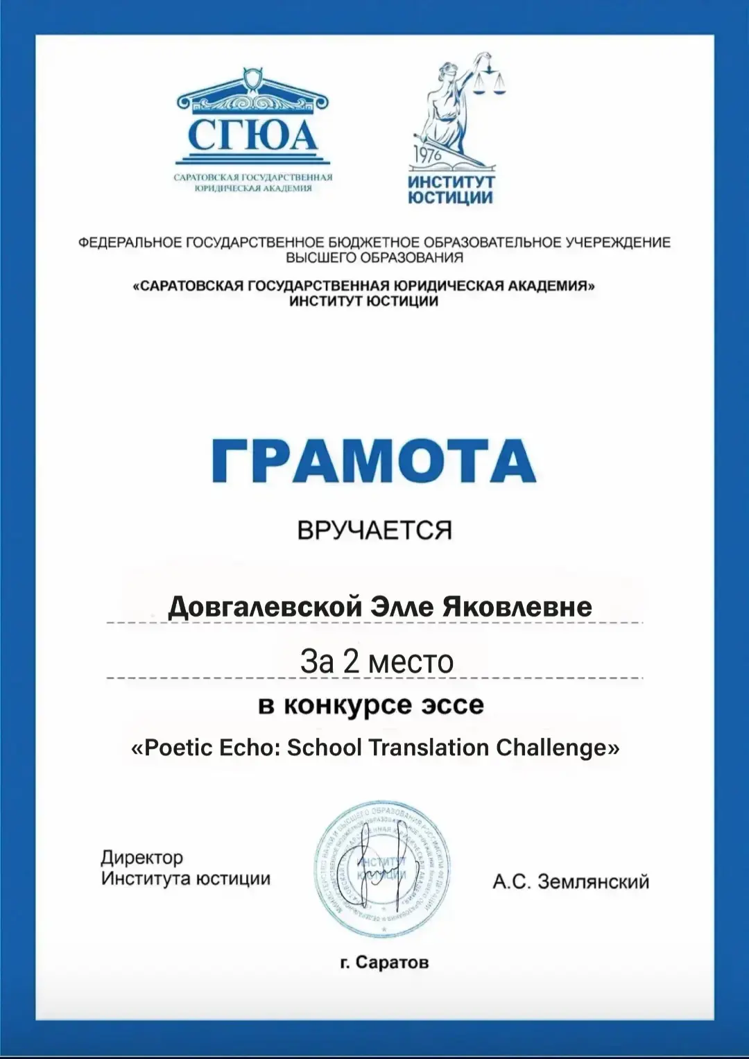 🎉 Поздравляем!  🇬🇧 18 мая в стенах Саратовской Государственной Юридической Академии были подведены и