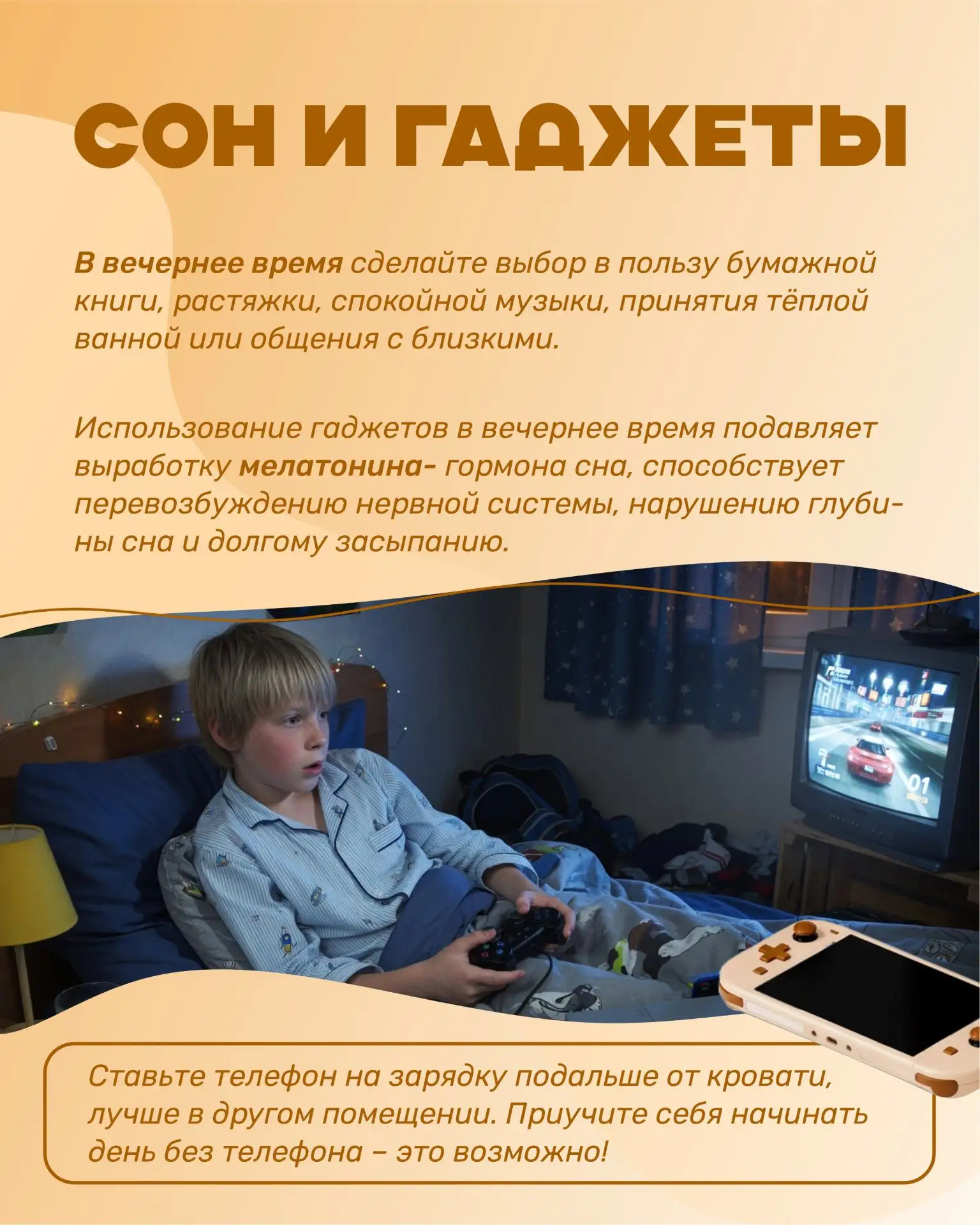 Неделя профилактики зависимости от гаджетов📱💻
⁣
Экранное время важно контролировать так же, как ре