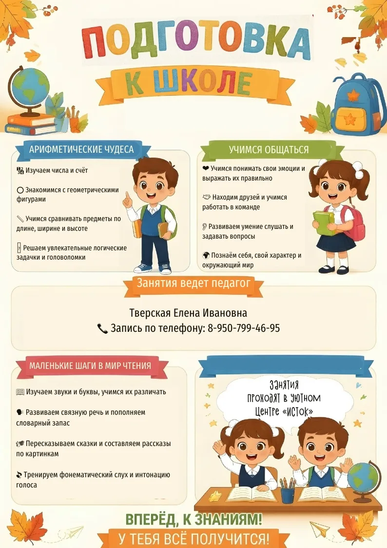 🎒✨ В школу — с интересом, уверенностью и радостью!