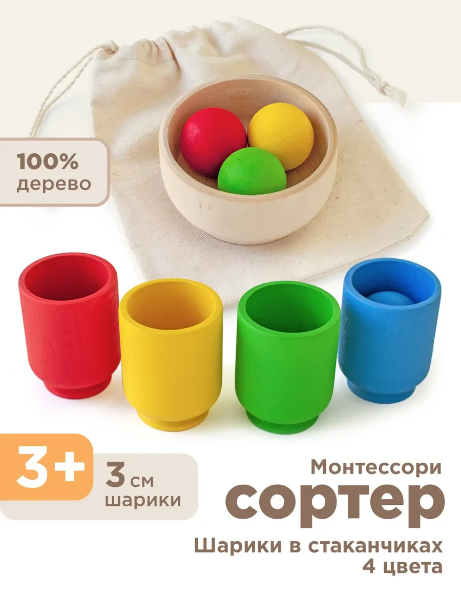 ⚡️ Развивающие игрушки деревянный сортер Монтессори Шарик 3см, Ulanik