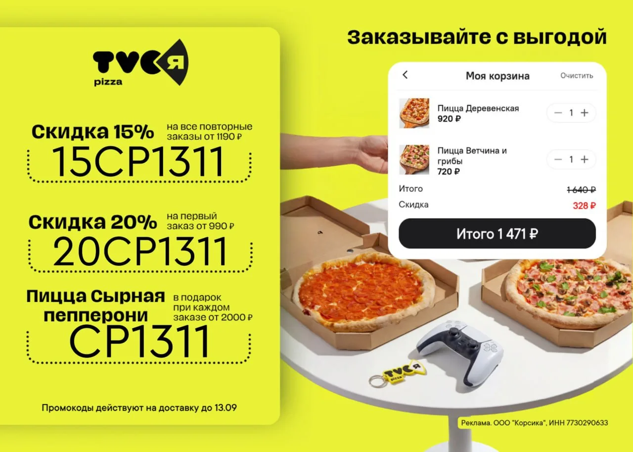 🍴 ТВОЯ ПИЦЦА