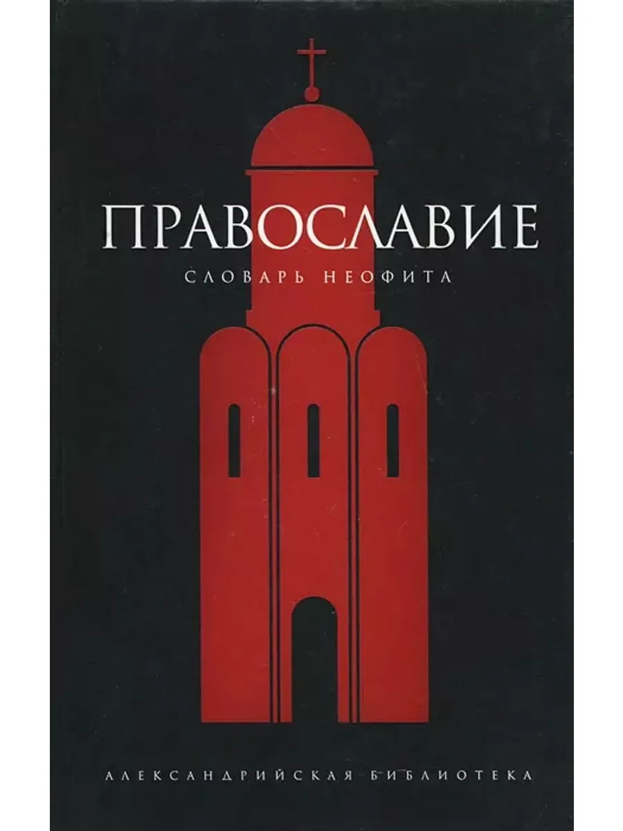 Словарик неофита