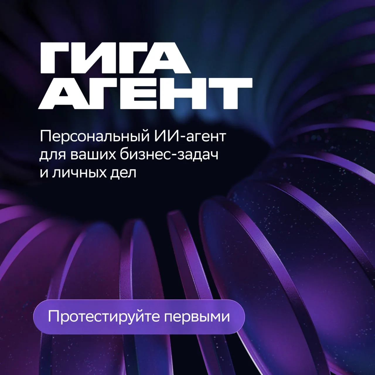 ⚡️Сбер представил первого в России автономного ИИ-агента