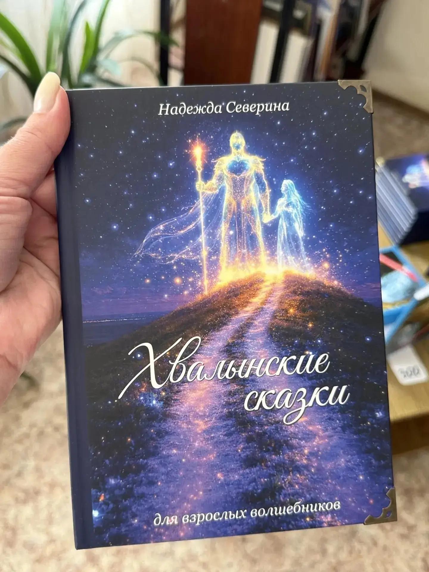 Сказочная презентация!..