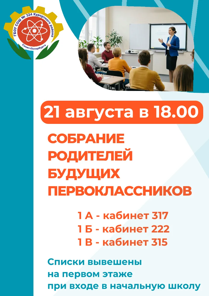 Внимание родителей будущих первоклассников!