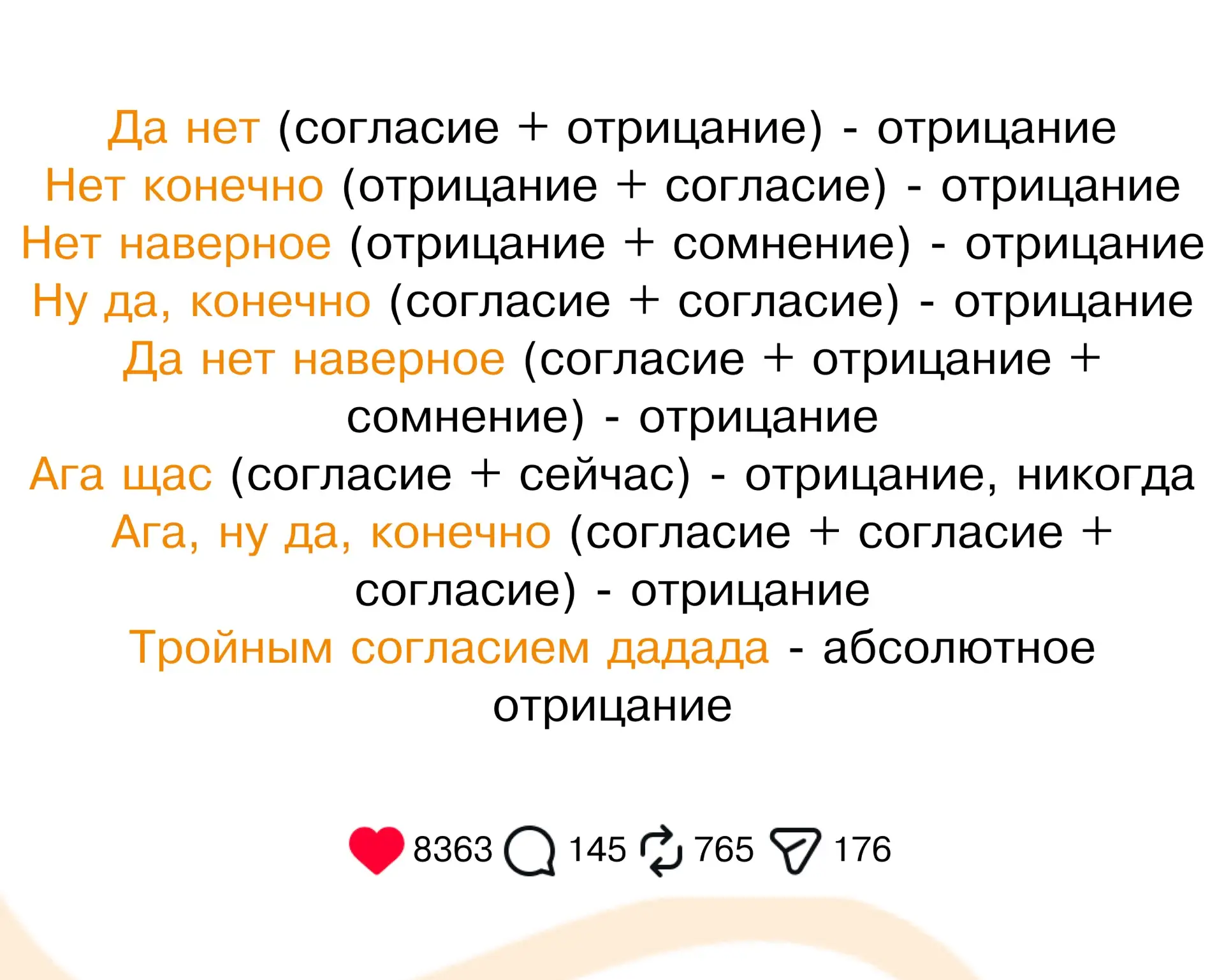 Русский язык - это когда «да» может означать «нет», а количество согласий только усилив...