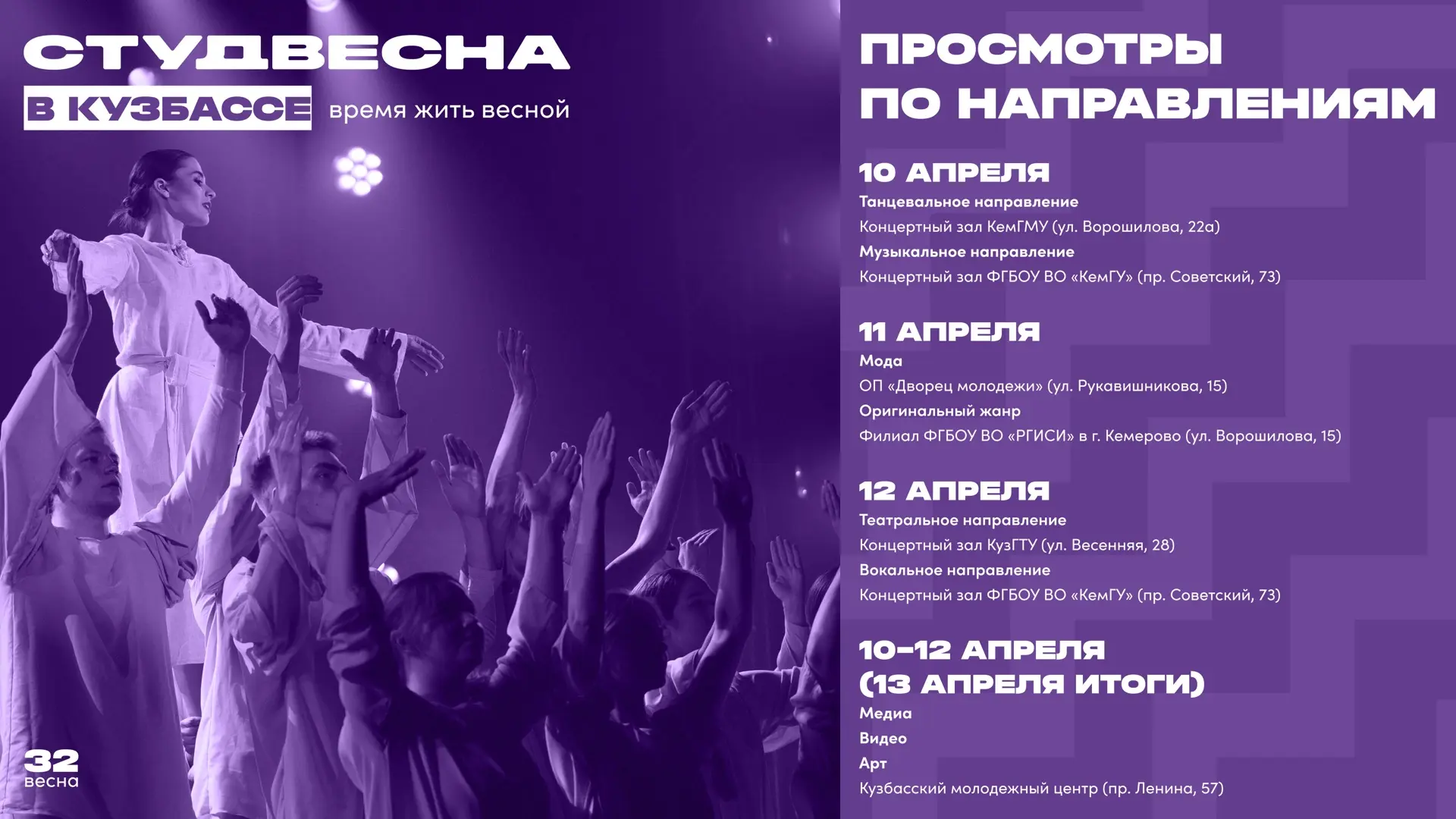 А у нас Студвесна ✨

Стартуют конкурсные просмотры по направлениям фестиваля. Встретимся на площадка