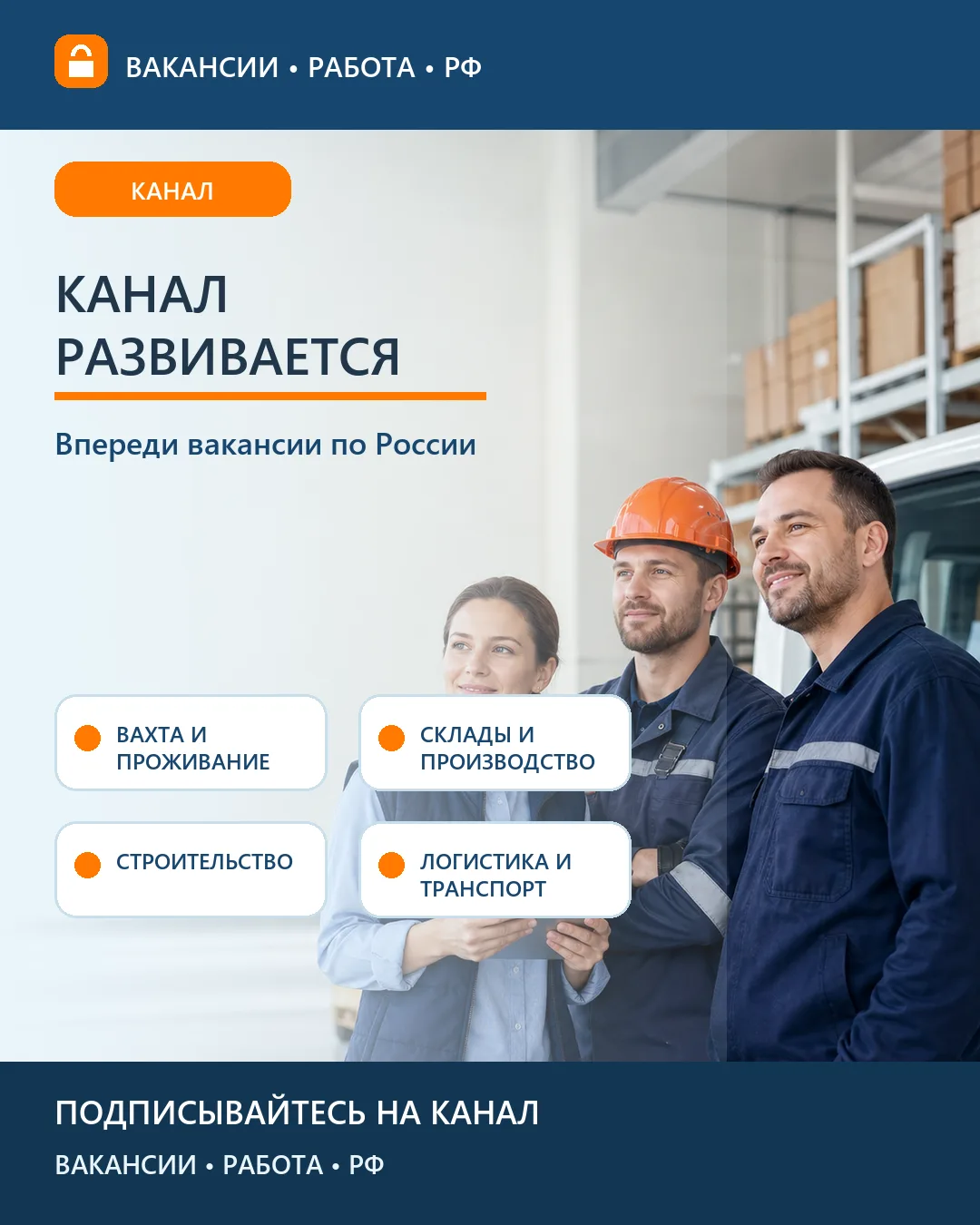 👋 Канал развивается — впереди вакансии