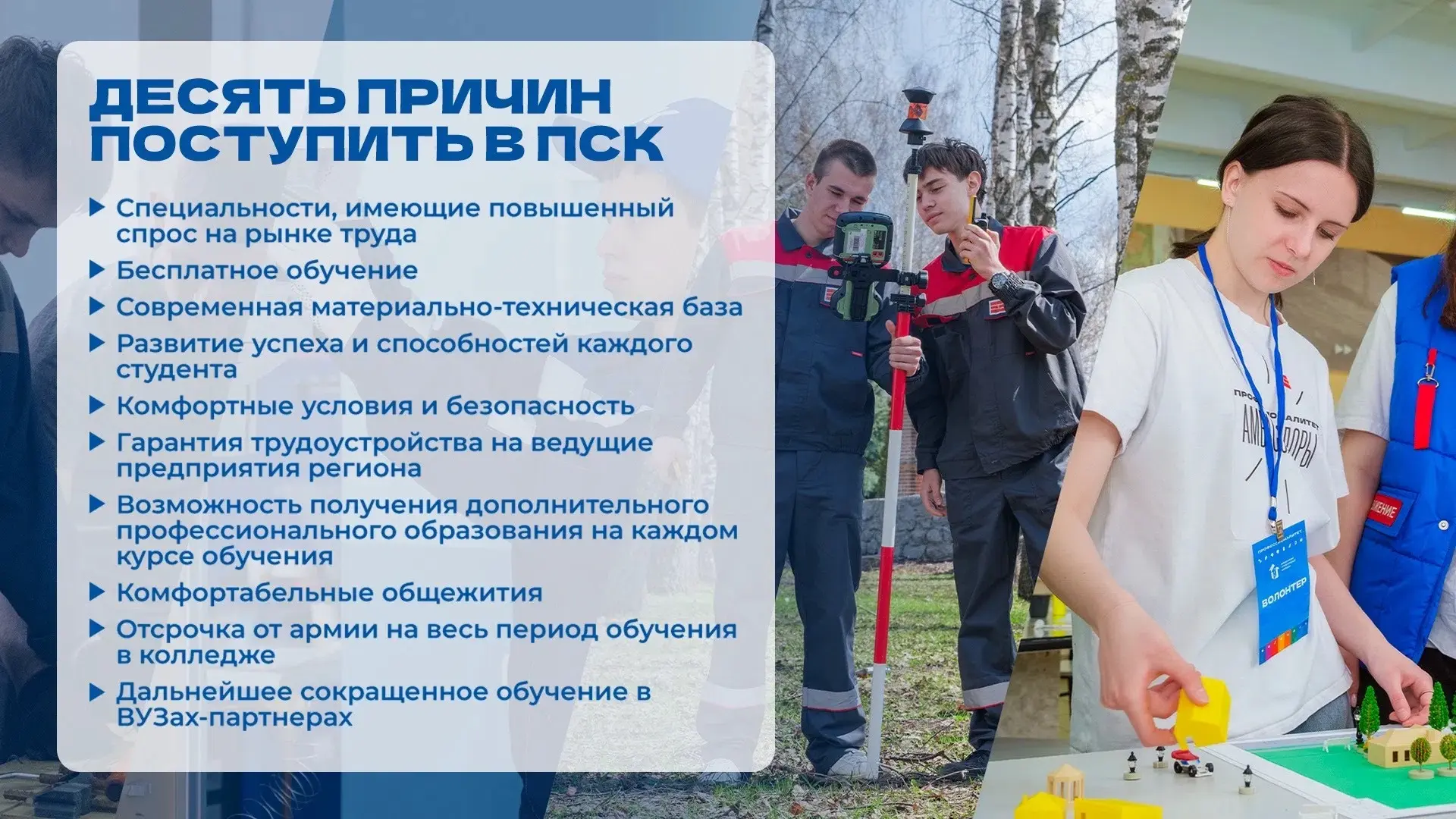 🔟фактов о ПСК, которые буквально заставят тебя подать заявление!