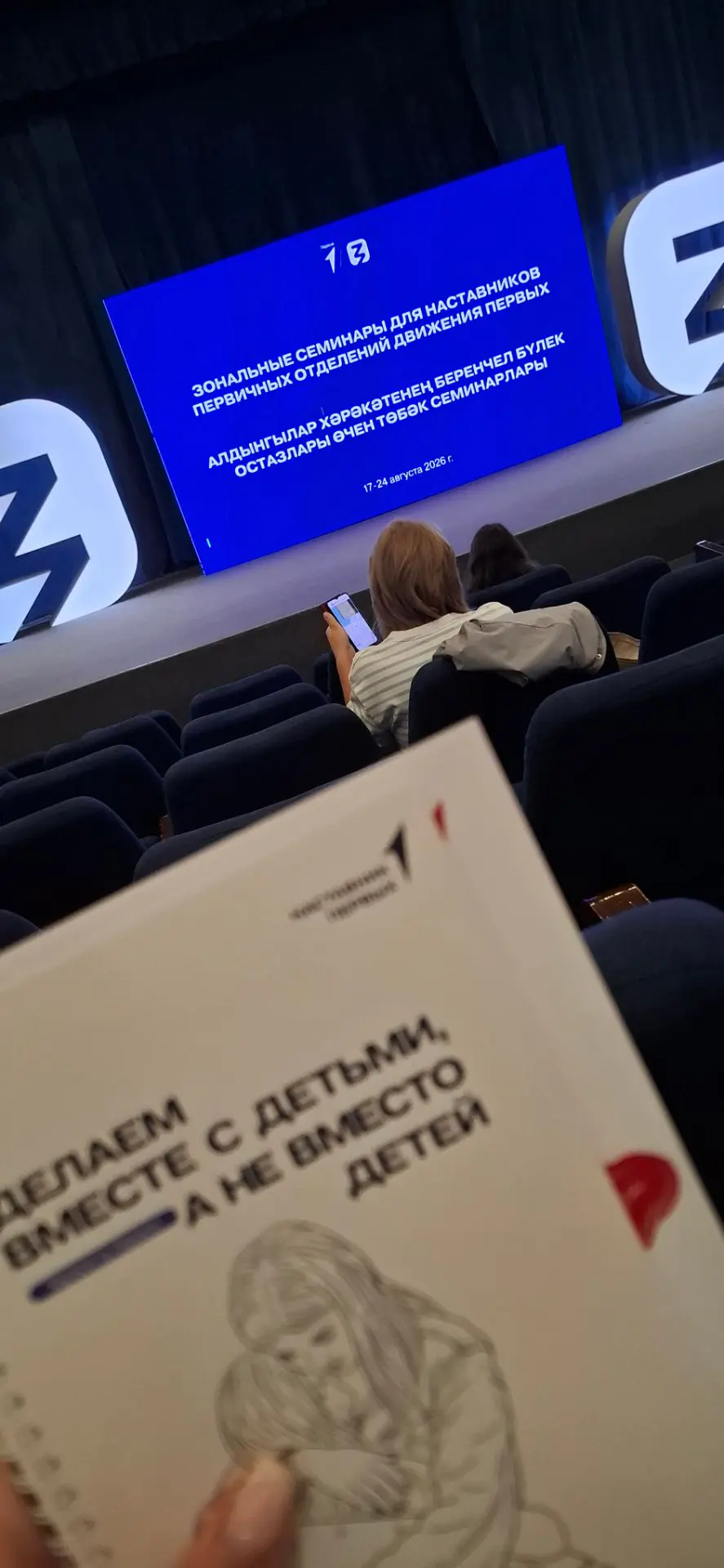 📅 Участие в семинаре для наставников первичных отделений Движения Первых Республики Та...