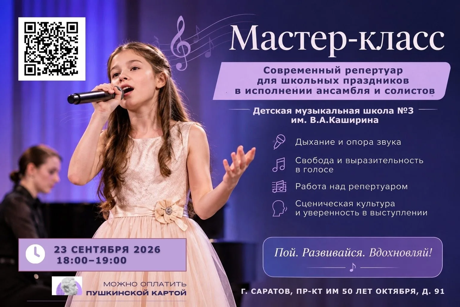 ✨ Мастер-класс «Современный репертуар для школьных праздников в исполнении ансамбля и с...