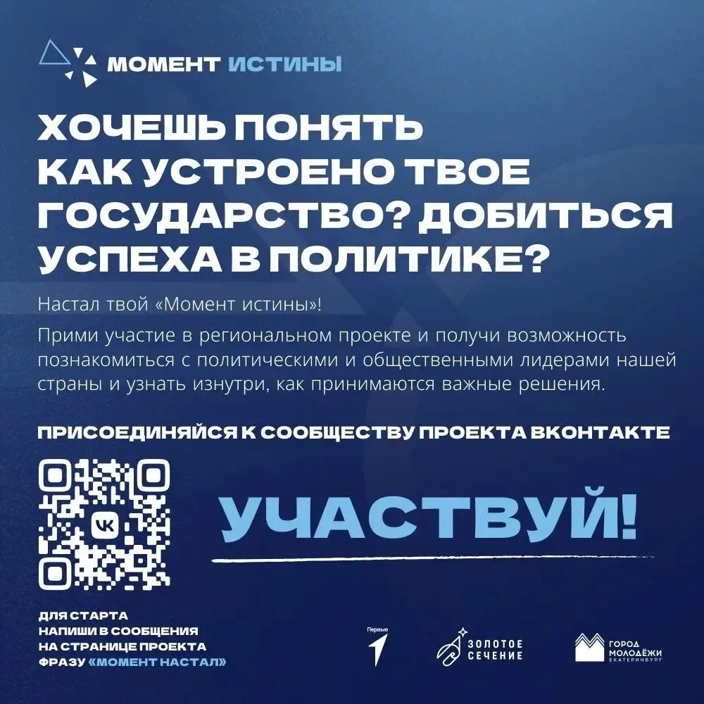 «Момент истины» настал!