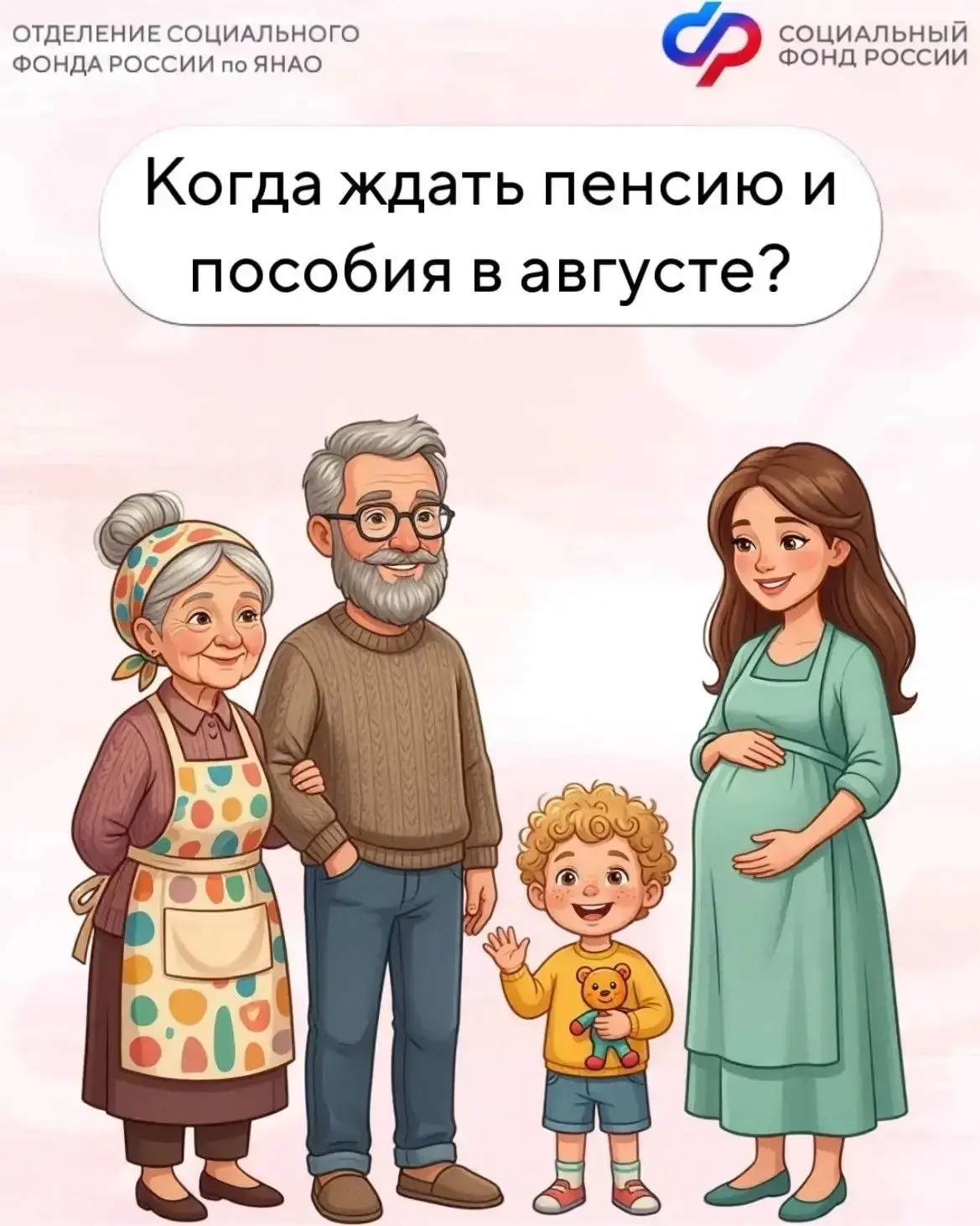 📅 Когда выплатят пенсии и пособия в августе?

Региональное отделение Социального фонда России опред