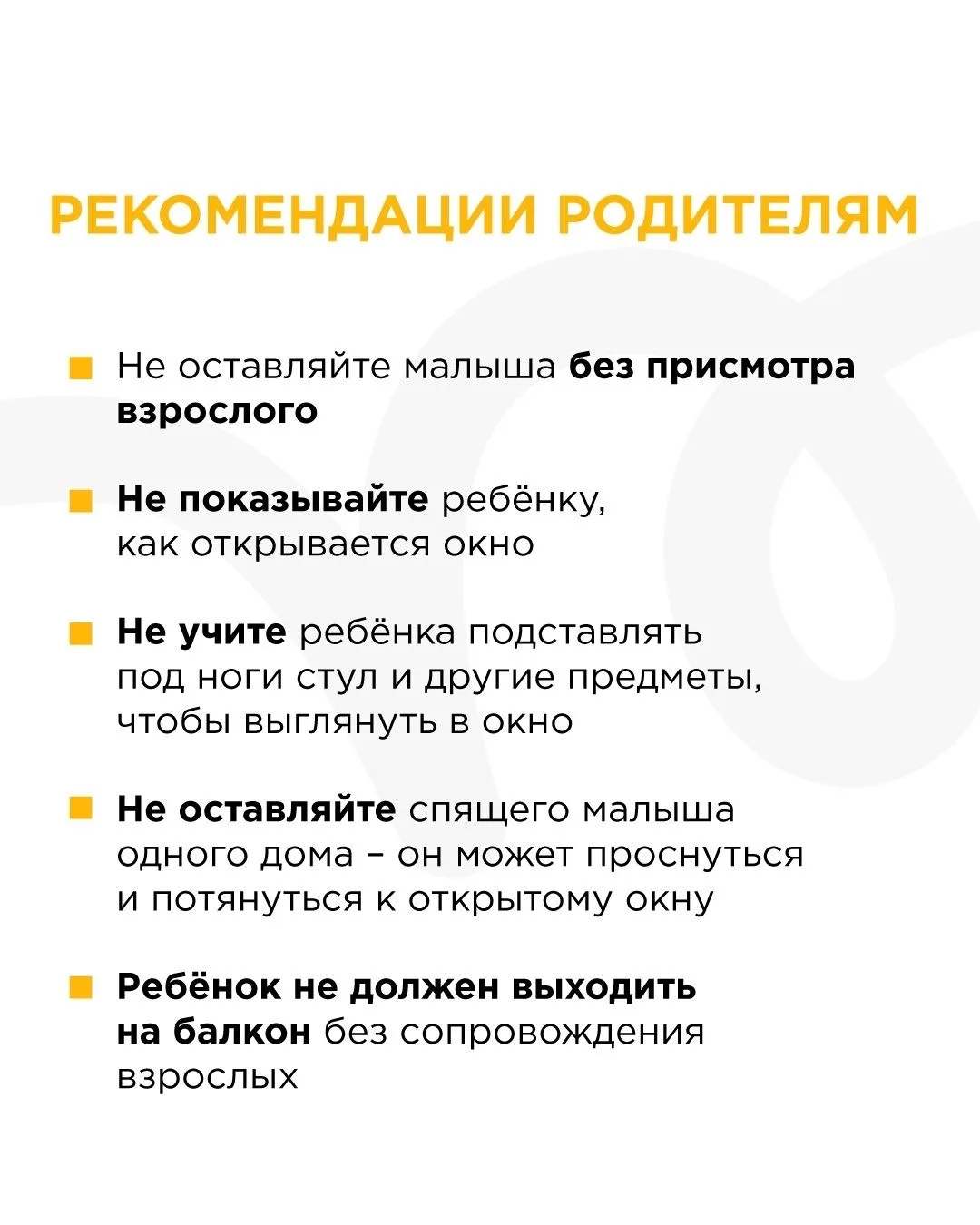 🌝Тёплая погода — повод распахнуть окна… Но именно в такие дни важно быть начеку!     🛑Малыши так люб