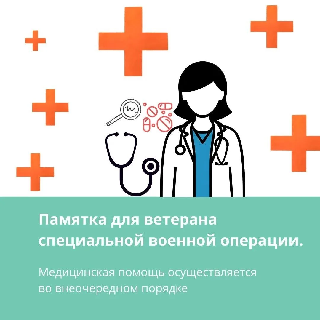 👆Собрали в карточках информацию о том, где ветераны СВО могут получить медицинскую пом...