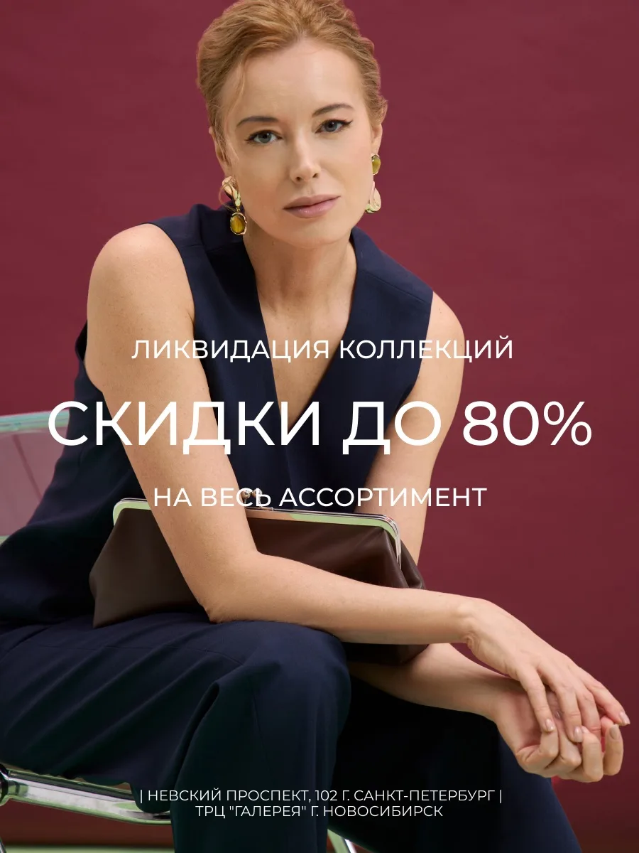 Ликвидация в магазинах VERY NEAT на Невском проспекте в Санкт-Петербурге и в ТРЦ «Галерея» в Новосиб