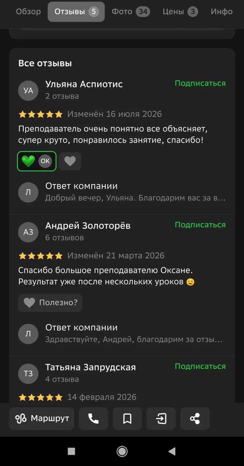 Получаю все больше отзывов