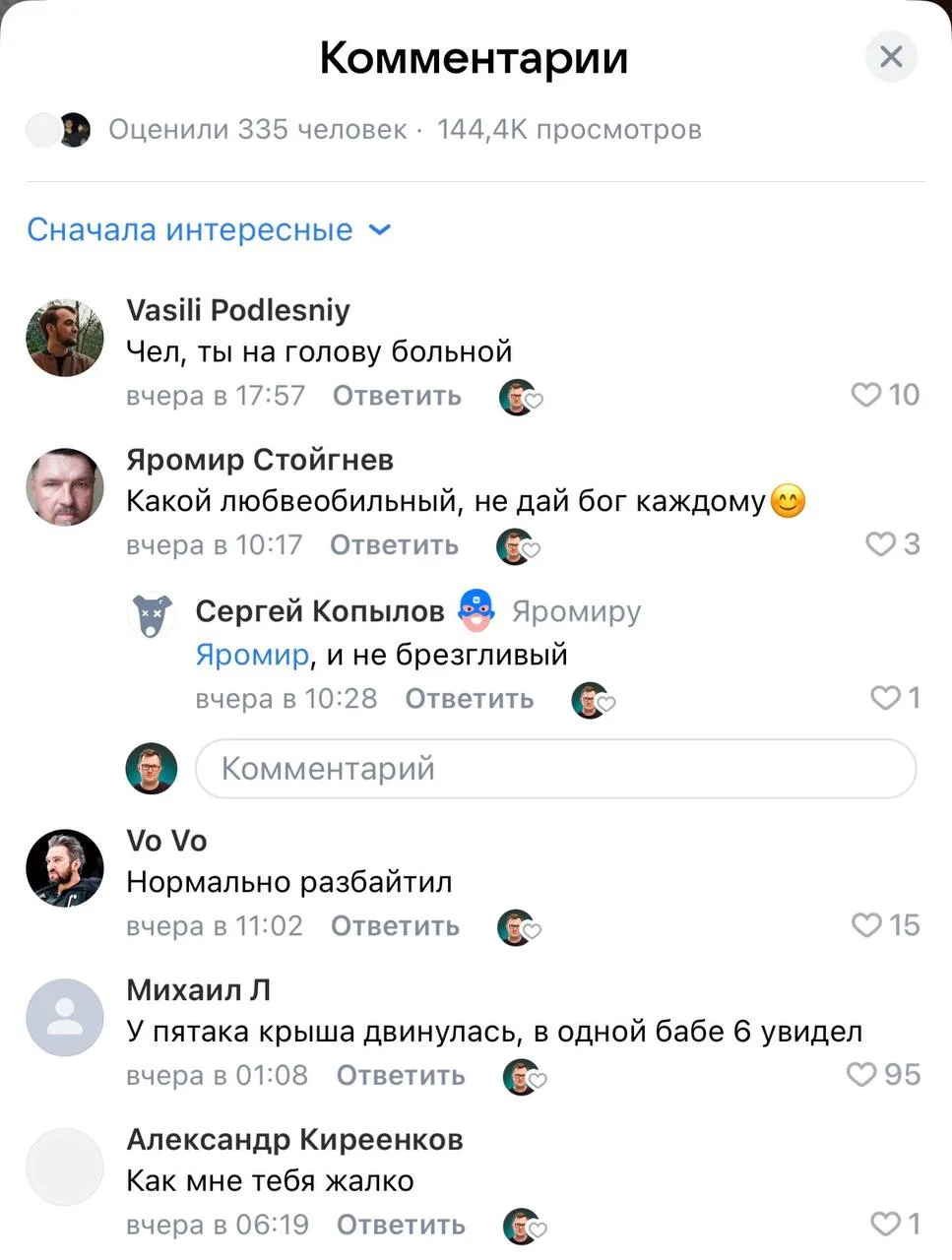 Комментаторы ВК