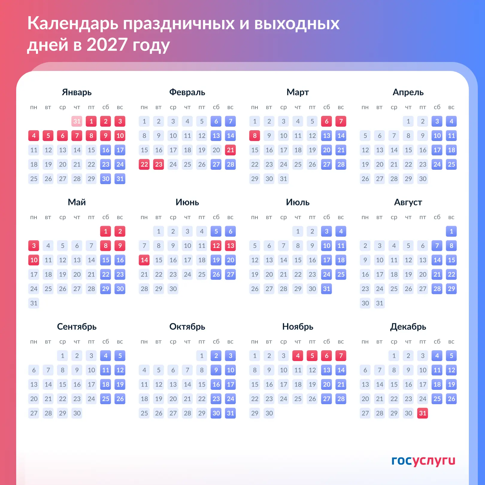 🗓 Теперь официально: длинные выходные в 2027 году