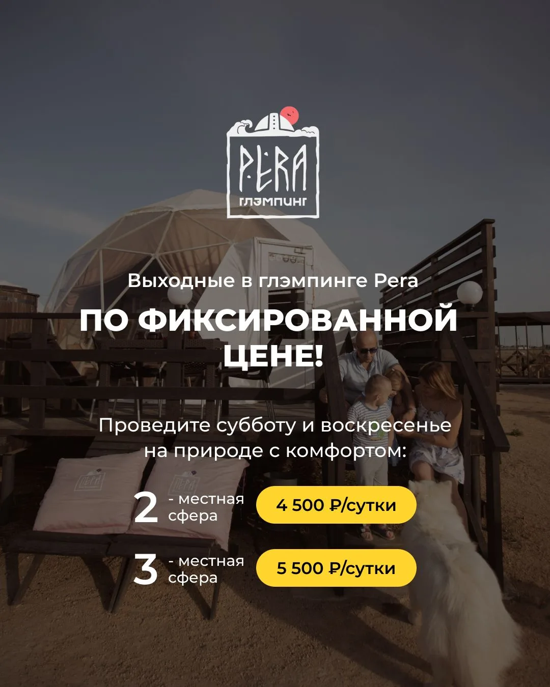 🌿 Делим цены пополам! Выходные в Pera от 4 500 ₽
