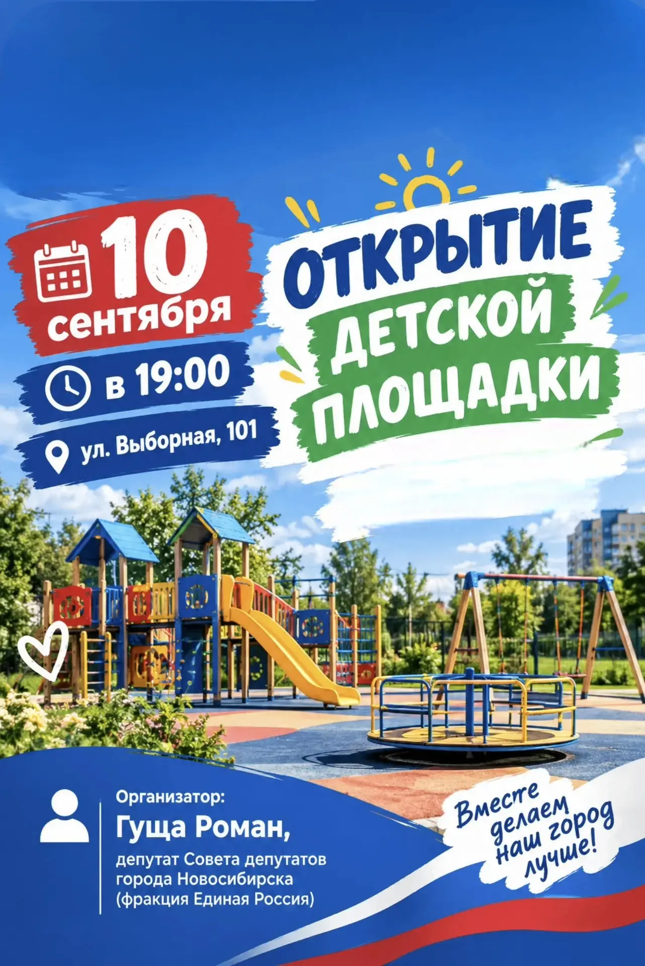 Открытие детской площадки 🎉