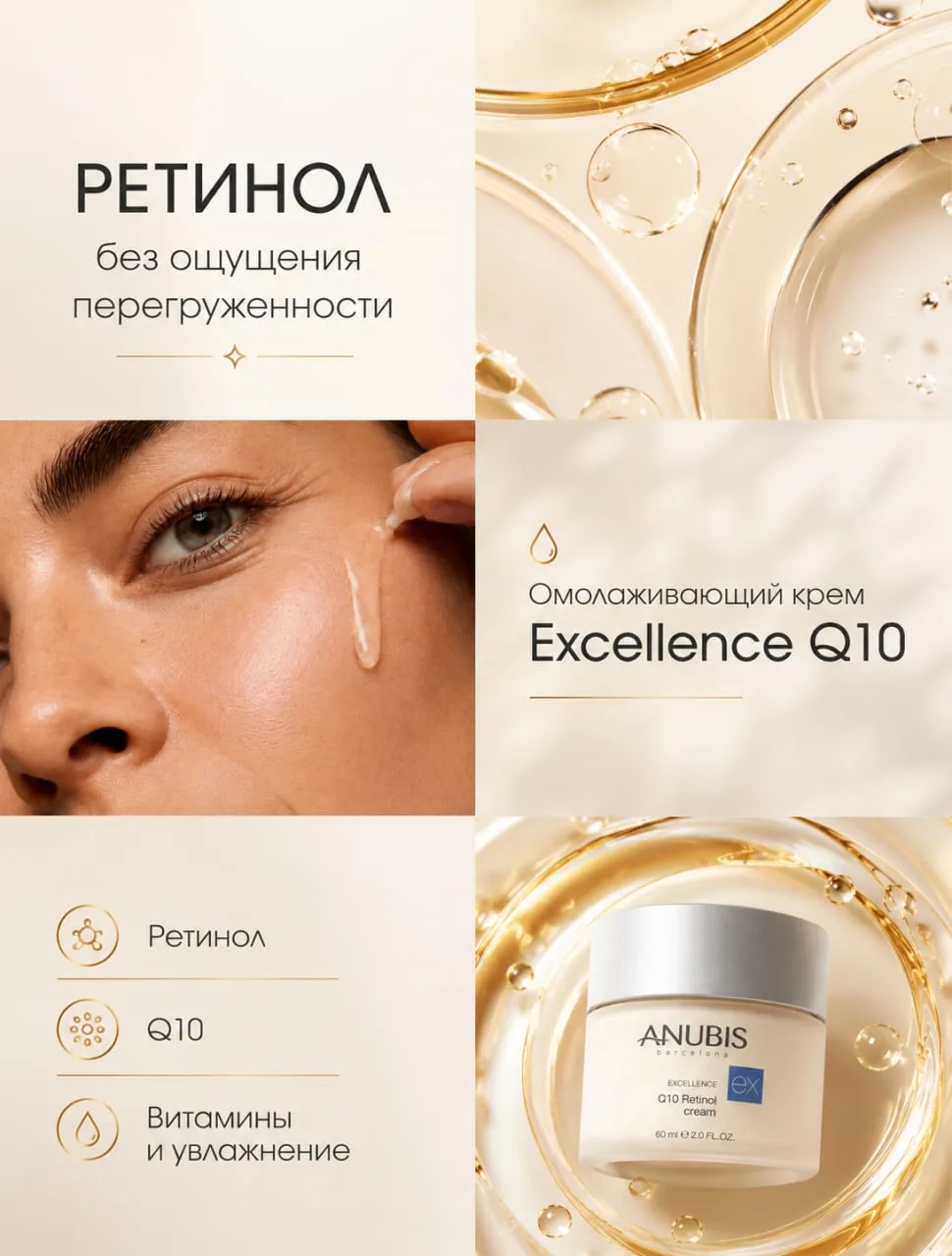 ✨ Ретинол + Q10: сочетание для anti-age ухода