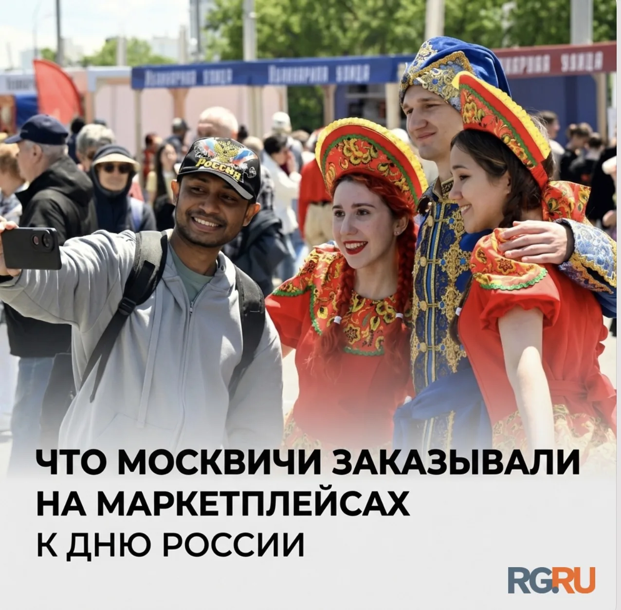 Флаги, шары и кокошники: Что москвичи заказывали на маркетплейсах к празднику

В преддверии Дня Росс
