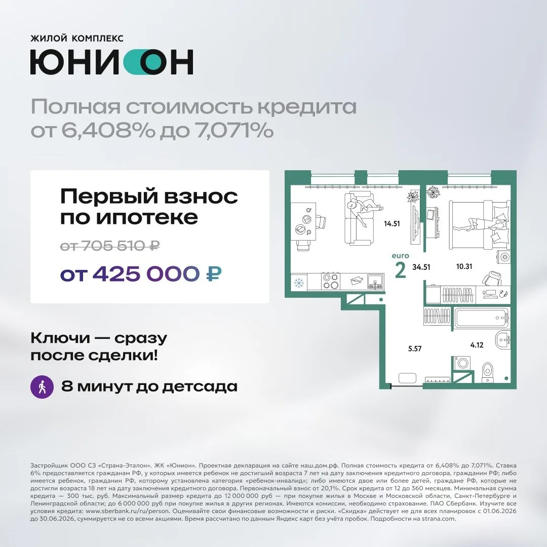 Низкий первый взнос по ипотеке — от 425 000 руб!