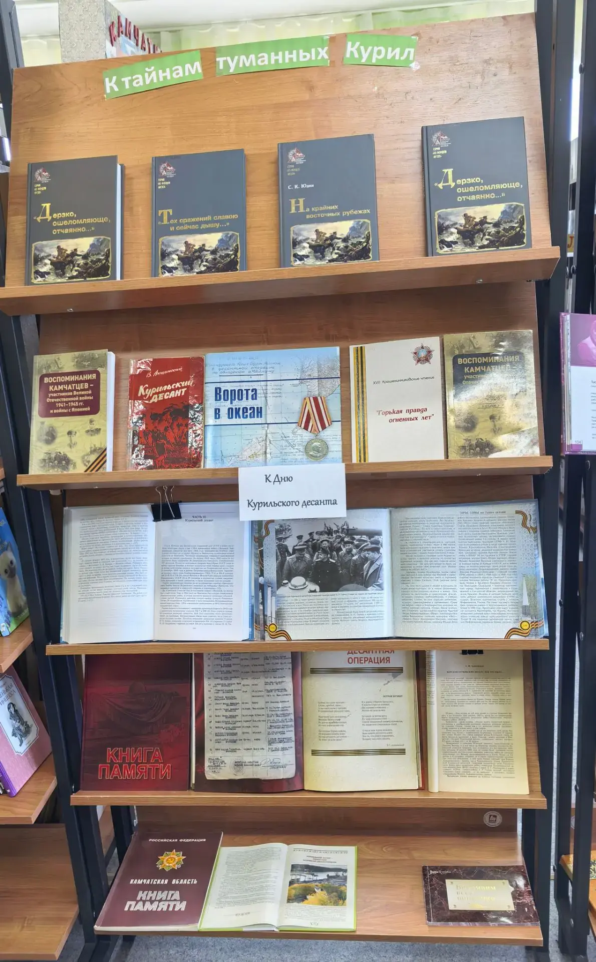 Курильской десантной операции посвящена книжная выставка ""К тайнам туманных Курил", оф...