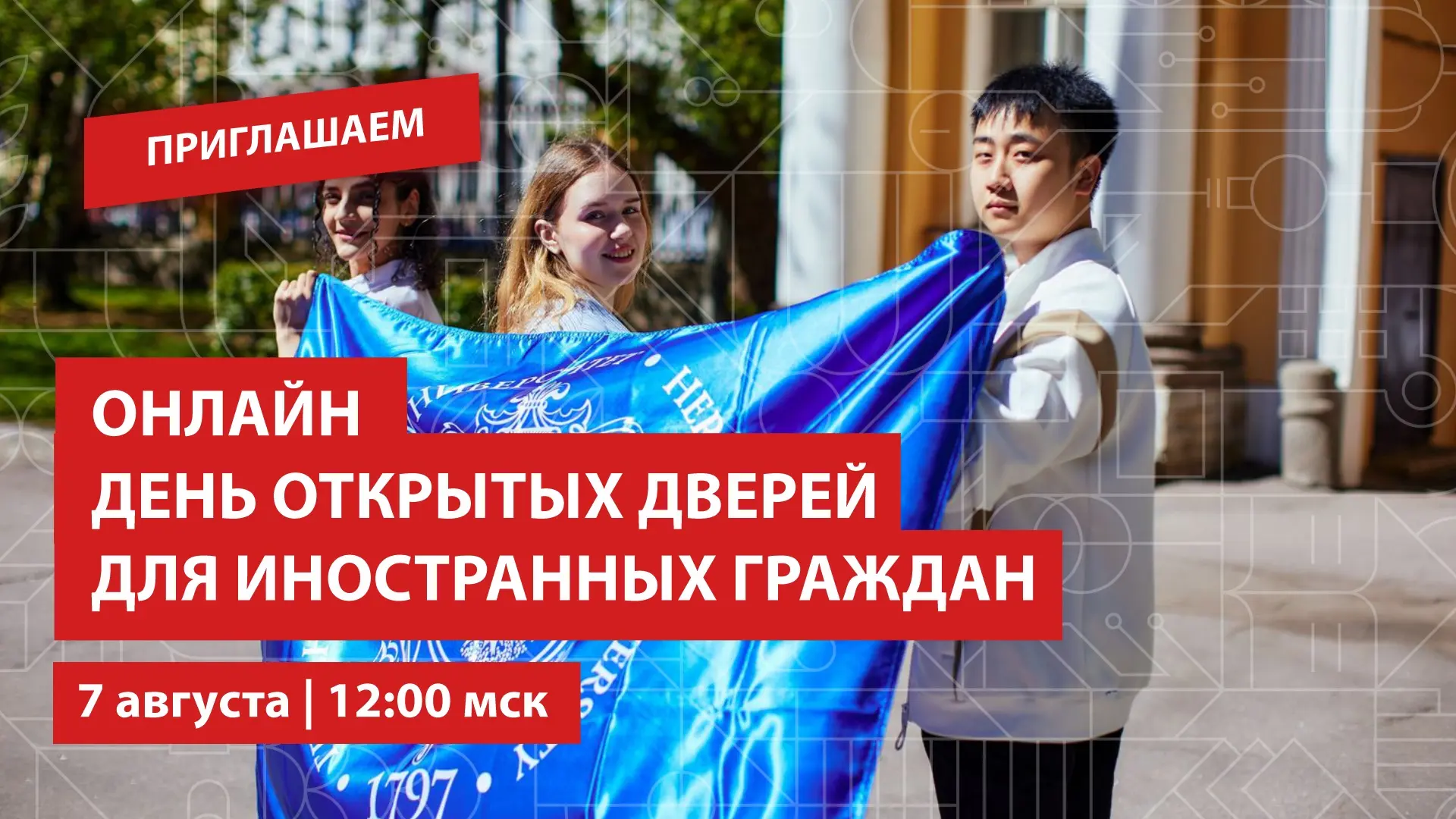 День открытых дверей для иностранных граждан в РГПУ им. А. И. Герцена — уже завтра!