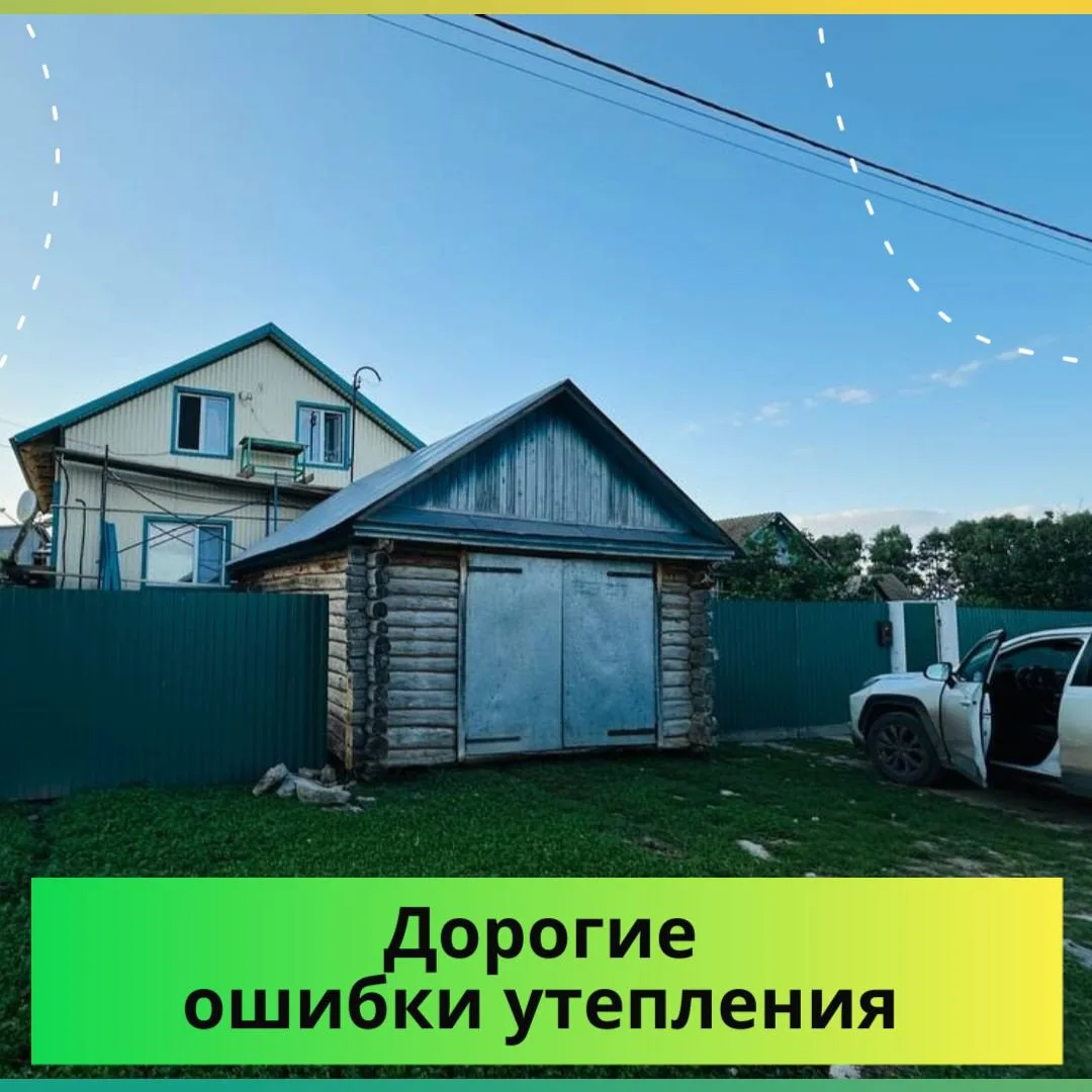 😔 Ошибки в утеплении, которые дорого обходятся