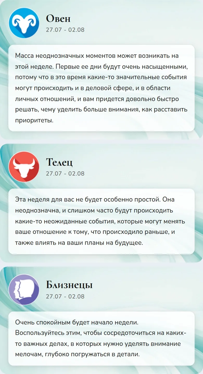 Общий гороскоп на неделю для всех знаков зодиака ♓